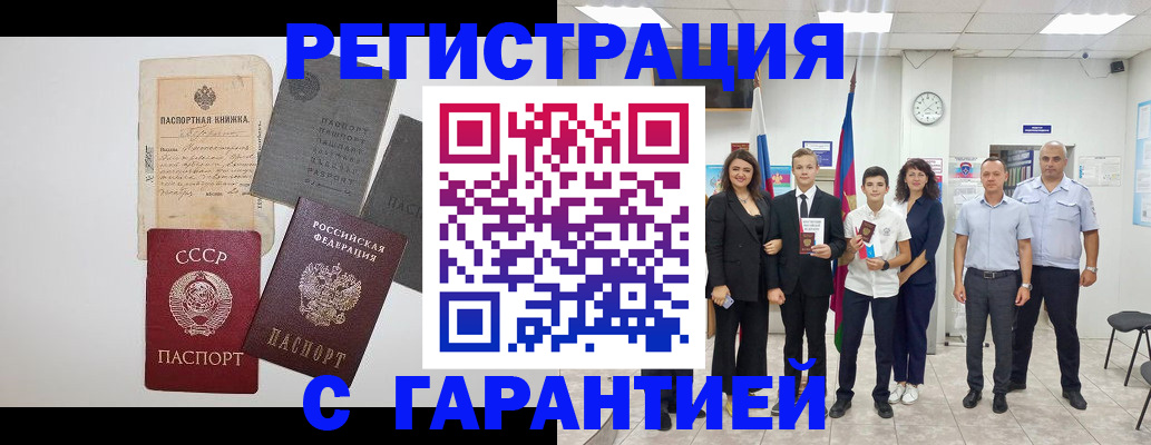 прописка законно в Анадыре