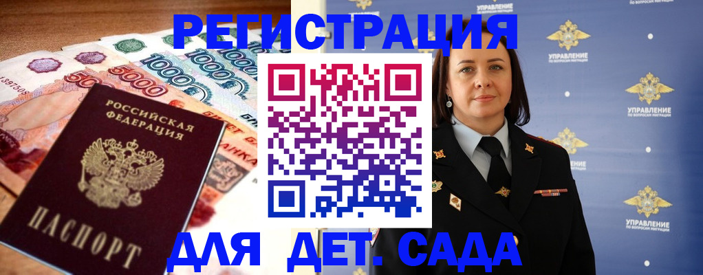 прописка для военкомата в Анадыре