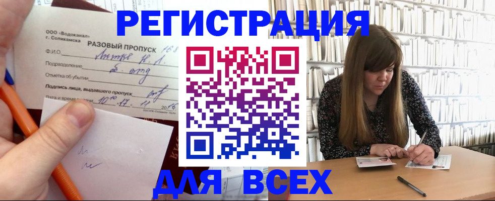 временная прописка в Анадыре