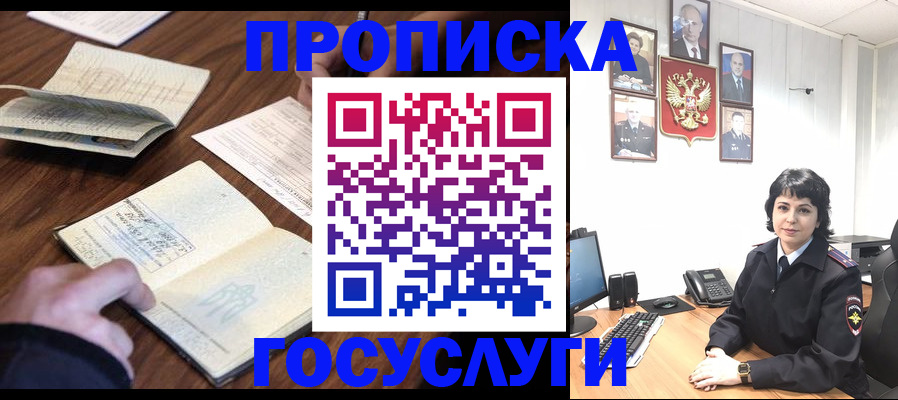 временная регистрация поиск в Анадыре