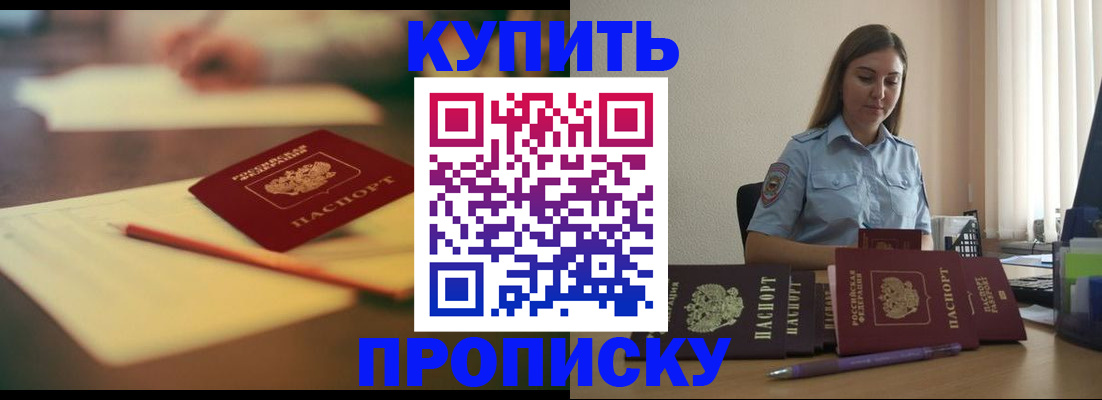 прописка гарантия в Анадыре